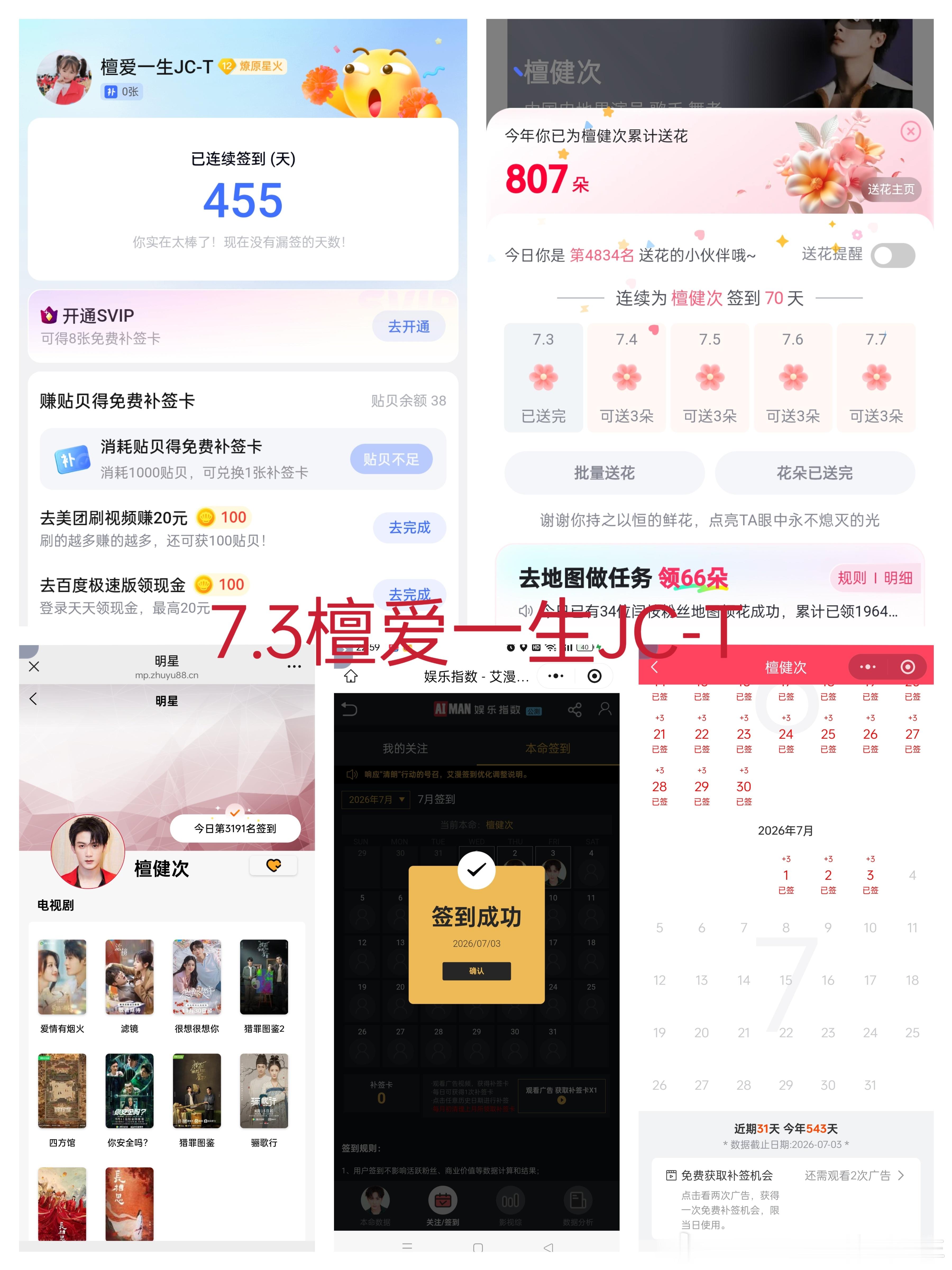 檀健次爱情有烟火 tjc檀健次李亦非 7.3五签  专栏 · 五签