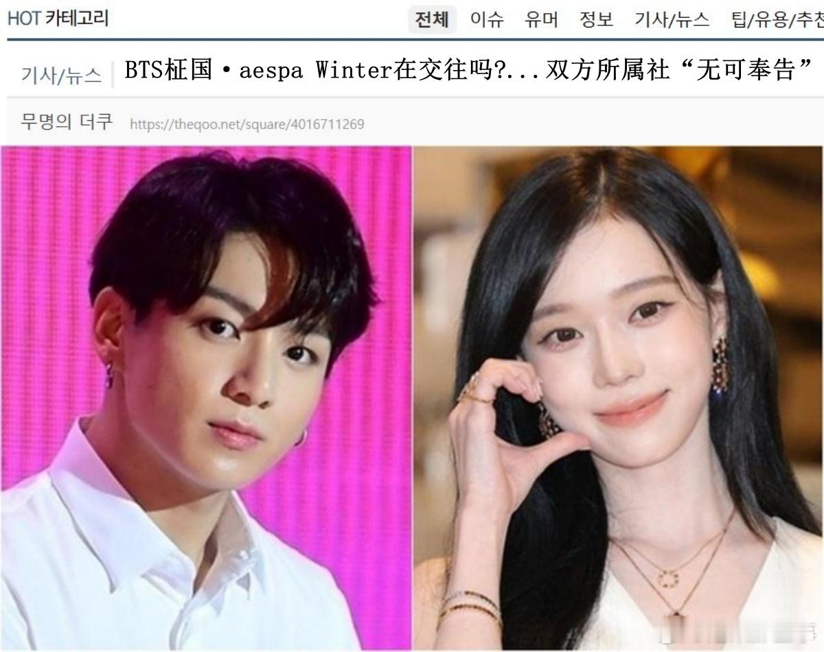 🔥🔥韩网700楼热帖评论翻译🔥🔥HYBE回应田柾国金冬天恋情传闻 SM回