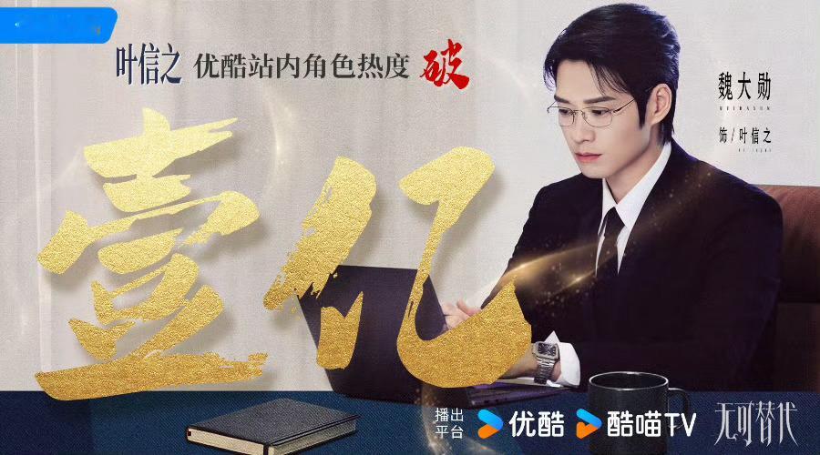 恭喜魏大勋的叶信之👖站内角色热度破亿记录🎉魏大勋单膝跪地的那部剧来了 ​​​