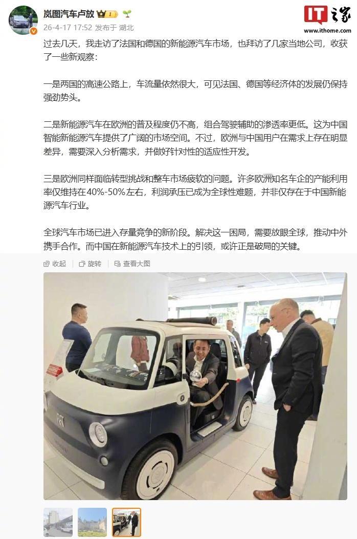 【全球汽车市场进入存量竞争新阶段，岚图卢放称中国在新能源技术的引领或是破局关键】