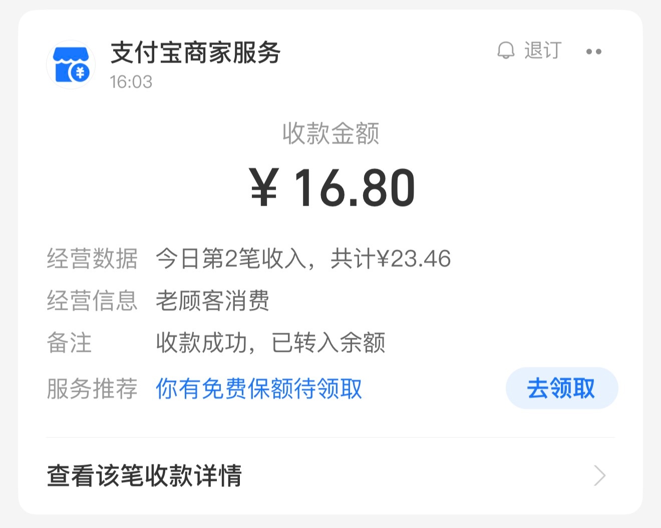 射射 奶茶钱有了 