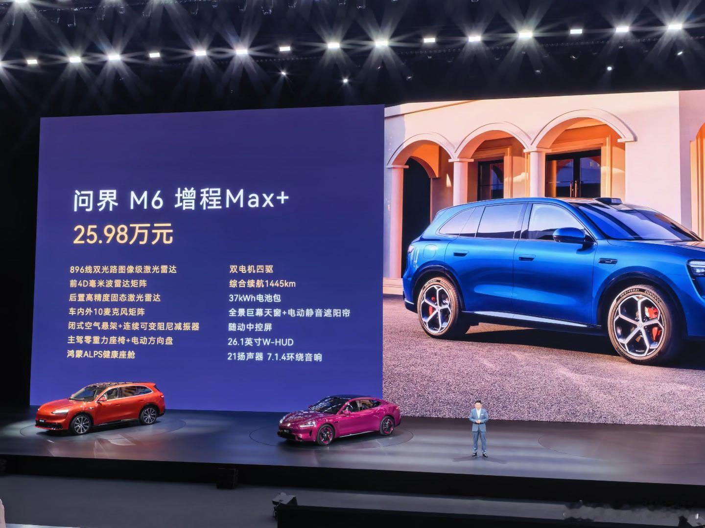 问界 M6 价格 25.98 万起，发布即交付鸿蒙智行发布会问界m6