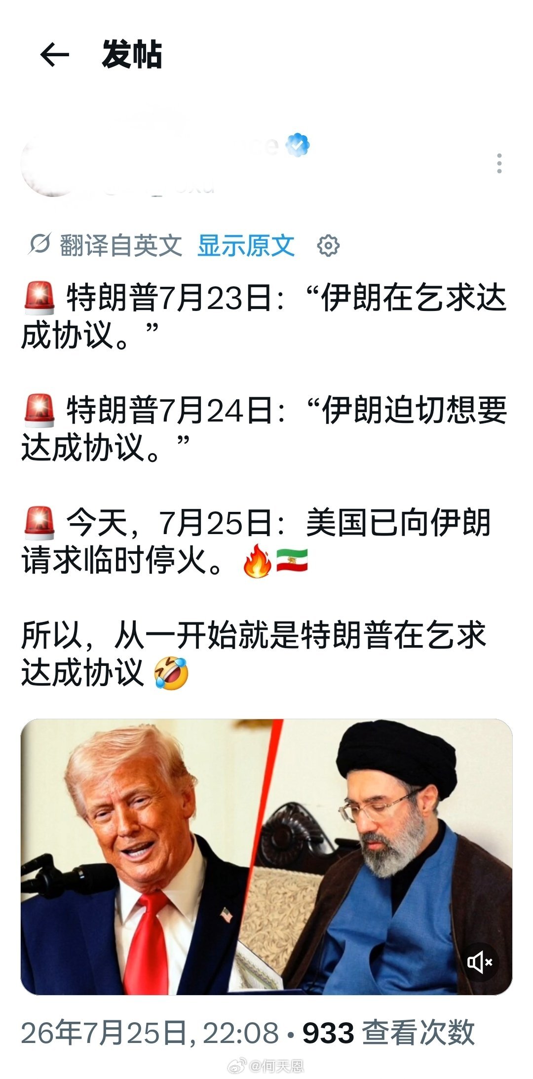 现在向伊朗请求临时停火之类的事，估计都要最高领袖亲自审批了，不像以前几次，外长总