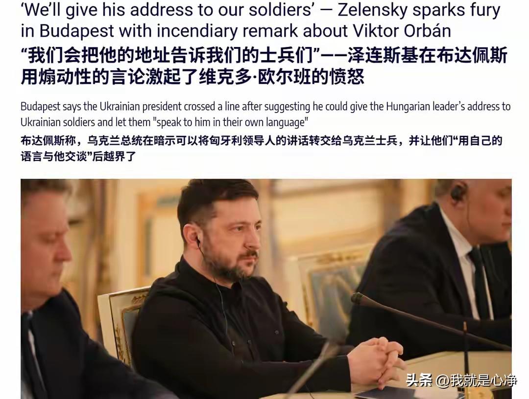 泽连斯基真的是疯了，居然威胁匈牙利的欧尔班
泽连斯基表示，如果欧尔班否决了欧盟对