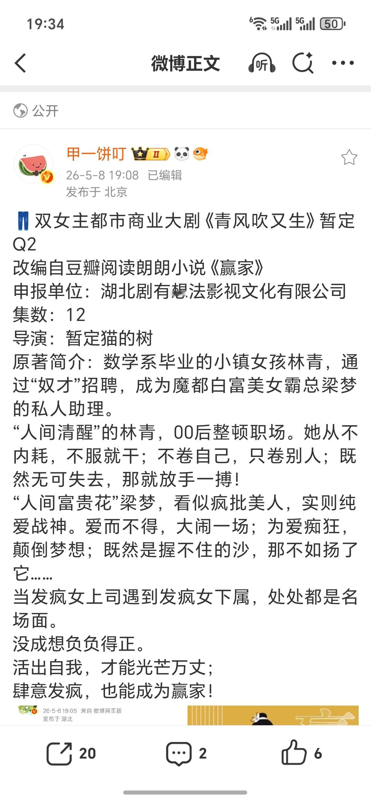 👖双女主都市商业大剧《青风吹又生》导演猫的树（可能）女主之一应该是田曦薇 