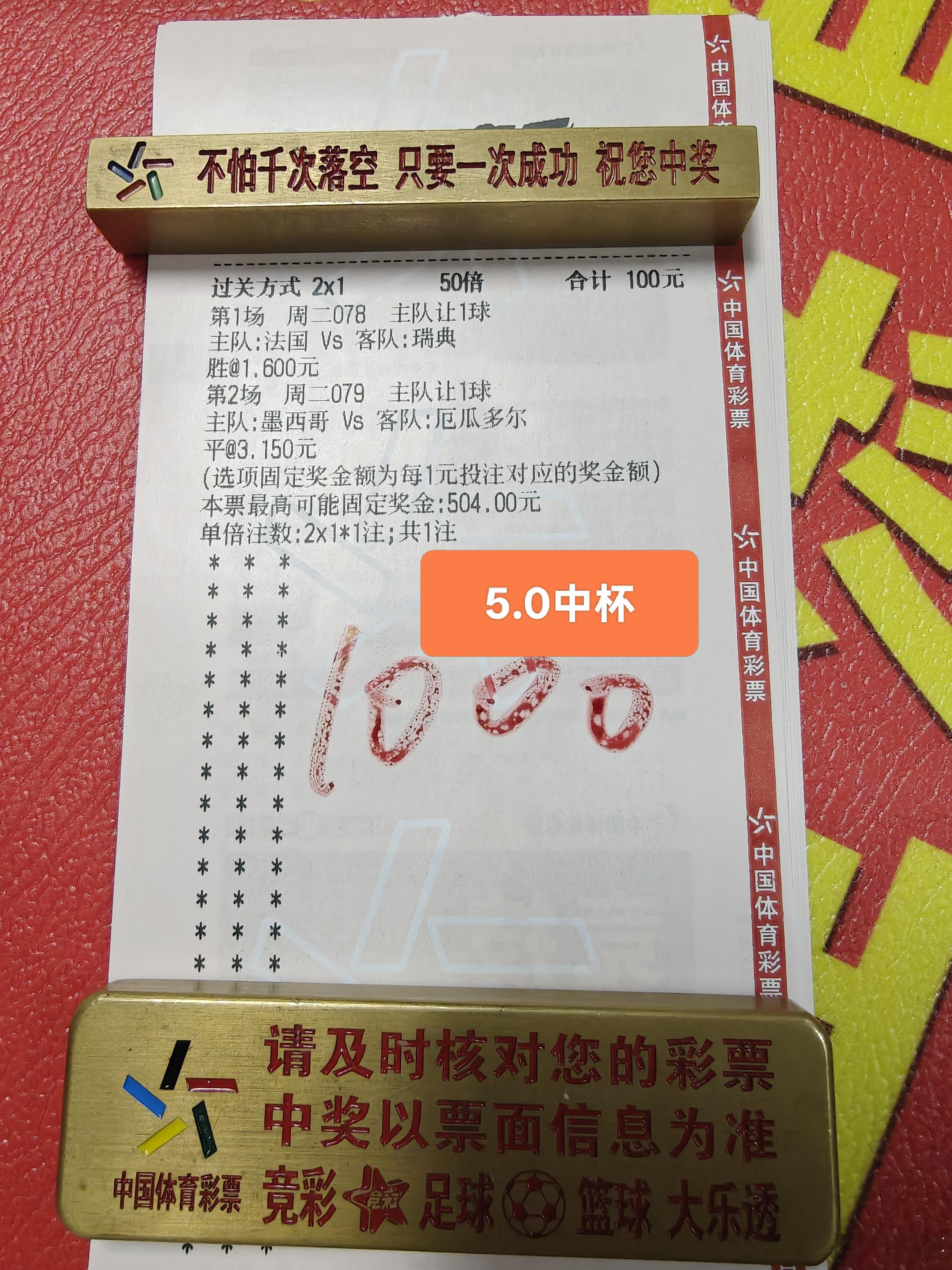 今天少推点足球世界杯足球预测体彩