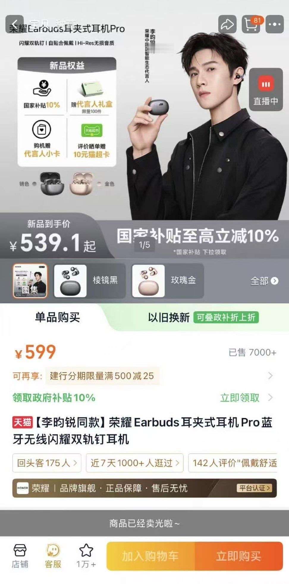 小林这带货能力也太强了预售十分钟售罄是什么概念荣耀earbuds耳夹式耳机pro