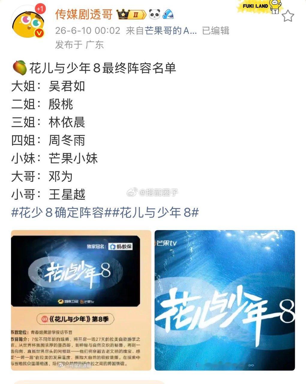 吴君如是花少8大姐吴君如花少8大姐 这个大姐我喜欢！ 