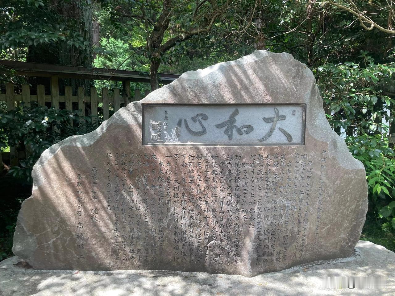 这是安倍晋三为大和神宫题字“大和心”，8年后，他在大和西大寺站前被山上彻也一枪击