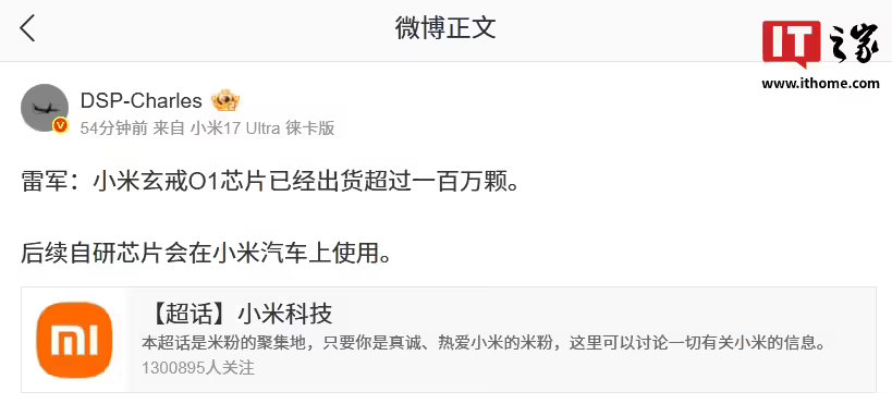 【曝小米玄戒O1芯片出货超100万颗】4 月 27 日，据博主 分享，在今天的小