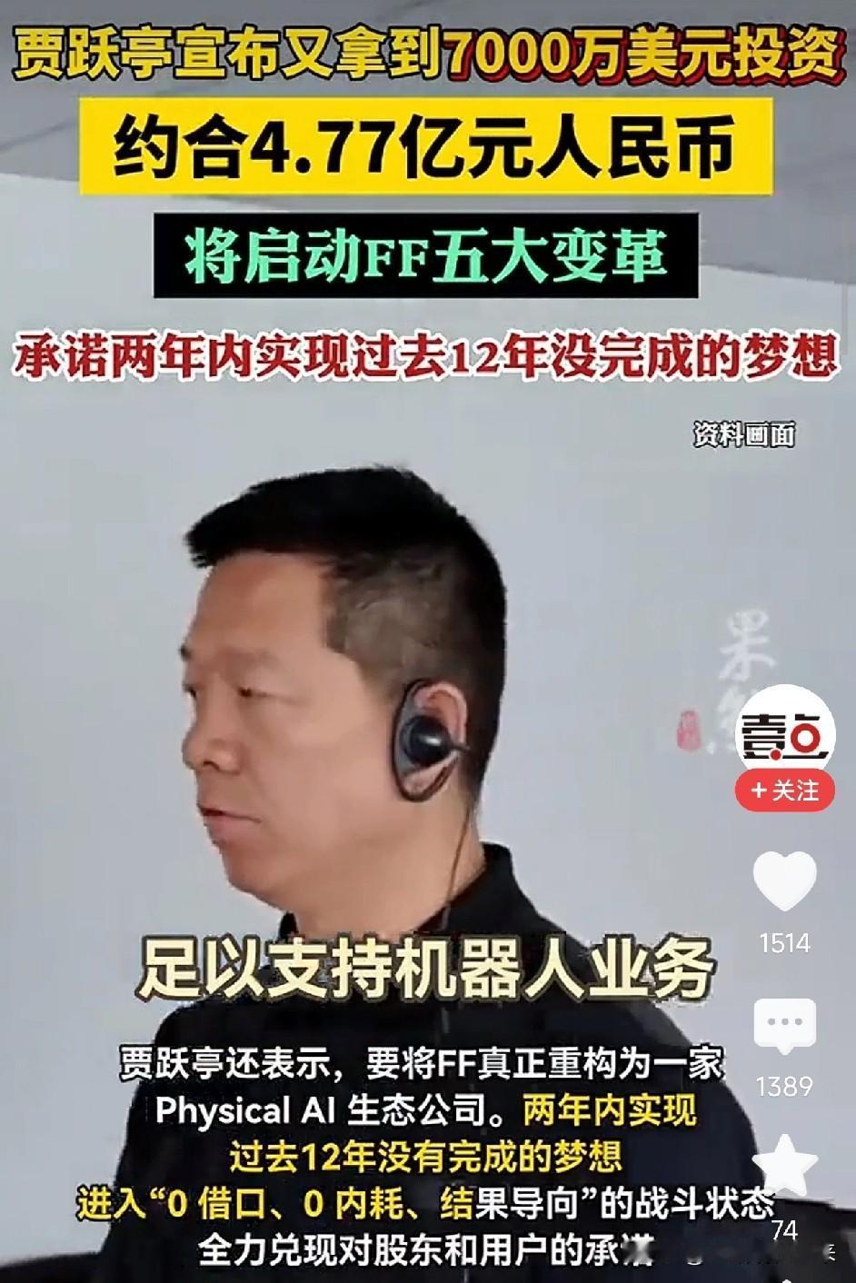 那个下周回国的男人融到7000万美元，不造车了，改做机器人

5月18日，贾跃亭