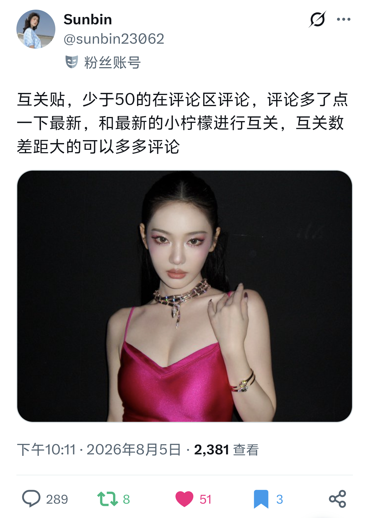 黑叉号粉丝量还没满50粉的来黑叉搜sunbin23062置顶这条评论互关，其他人