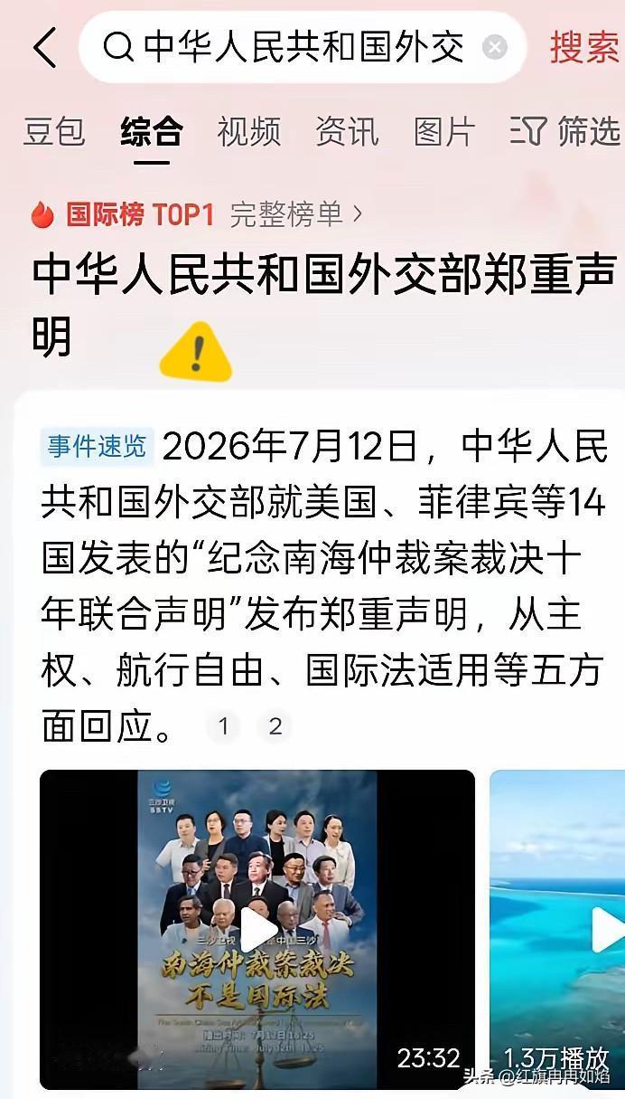 中国开始反击！

2026年7月12日，中华人民共和国外交部就美国、菲律宾等14