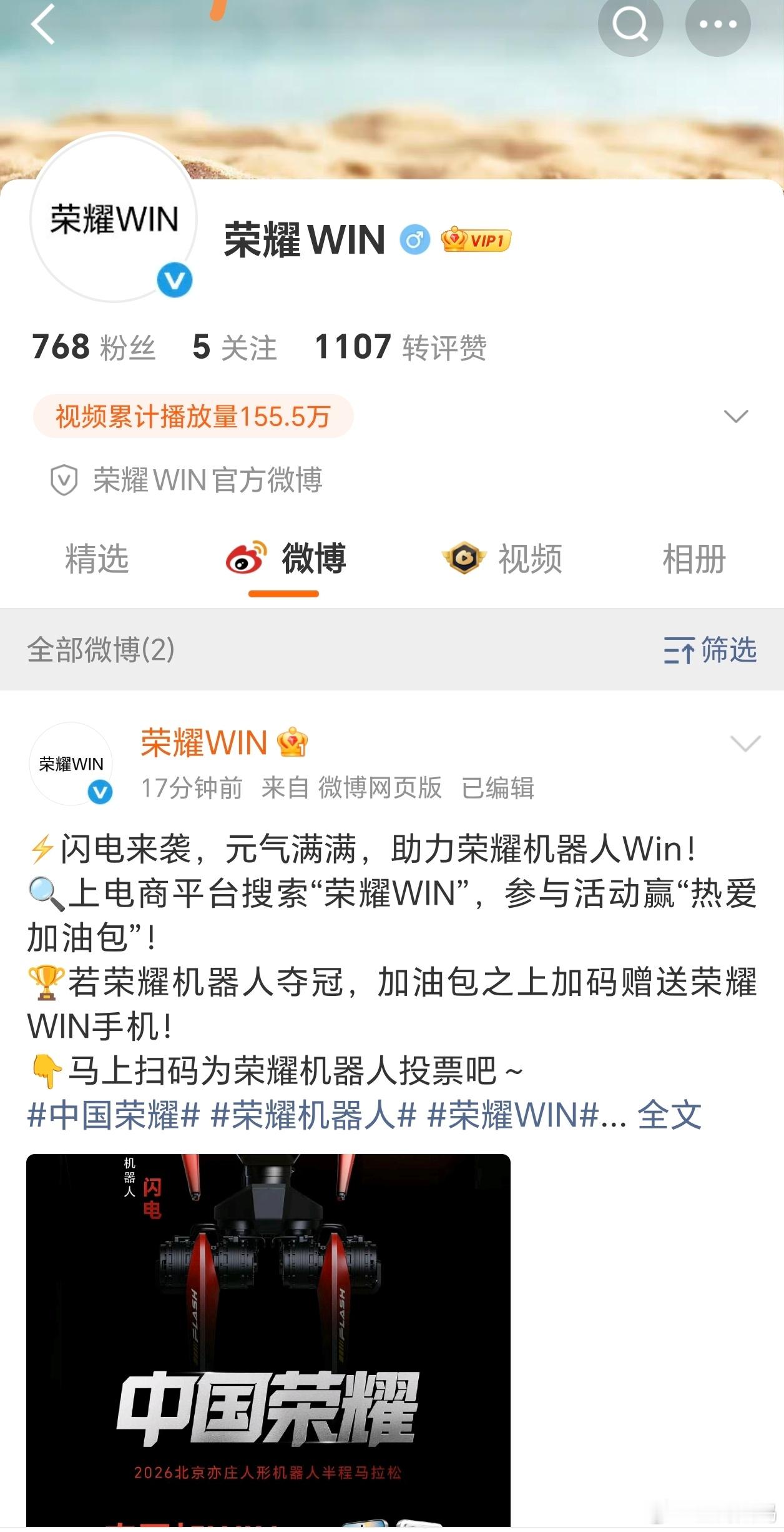 【荣耀WIN官微正式上线 网友热议：要创立子品牌吗】荣耀WIN官方微博正式上线，