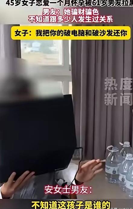 河南，一45岁女子认识一61岁大爷，两人相处一个月便发生关系，事后女子发现自己意