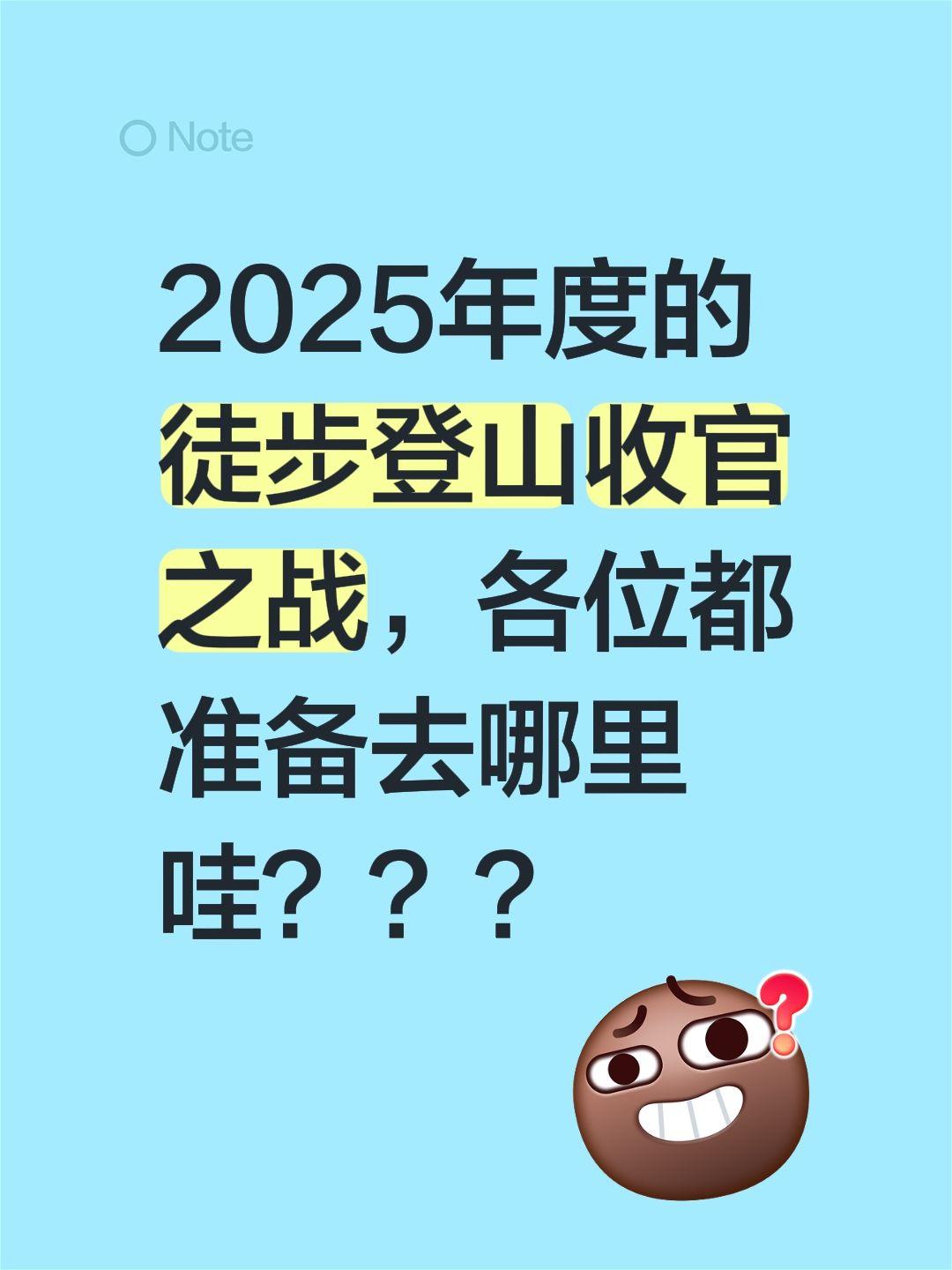 不重样的徒步方式