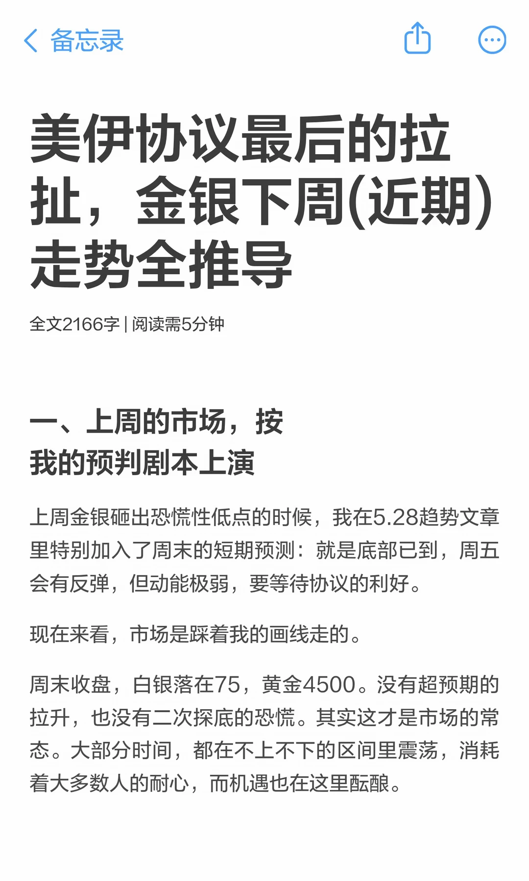 美伊协议"最后拉扯"，金银下周(近期)走势全