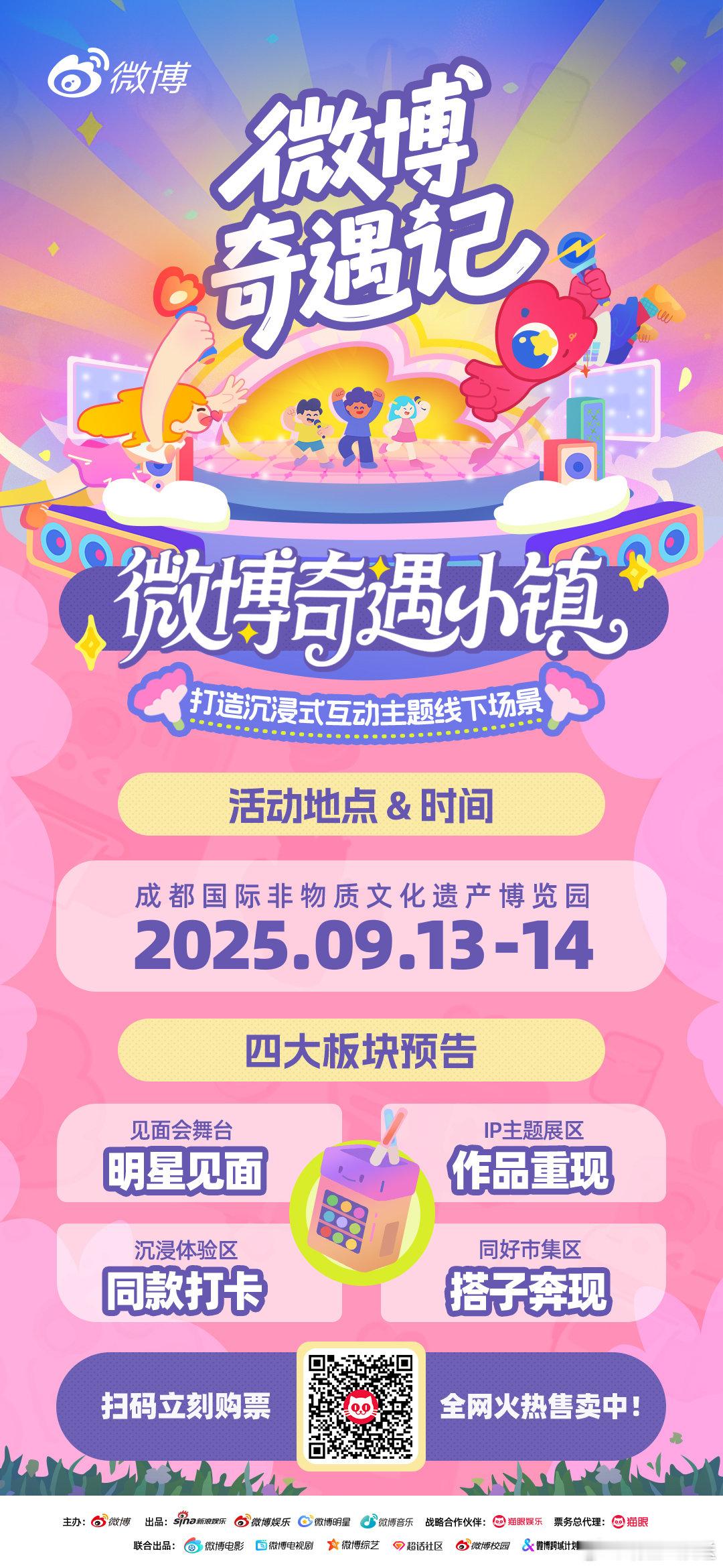 花99就能看到这么多明星 不是标题党，是真实存在的宇宙级宠粉现场！  99元单日