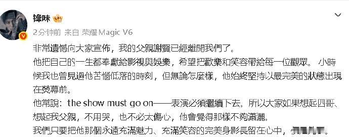 20日，89岁的谢贤传出离世噩耗。有港媒称收到消息正在内地筹备演唱会的儿子谢霆锋