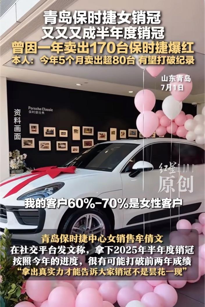 保时捷女销冠称今年有望打破纪录你说市场好吧有些苦苦挣扎，你说市场不好吧保时捷销冠