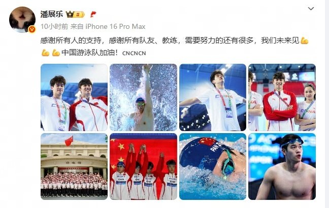 樊振东点赞潘展乐微博 结束新加坡世界泳联世锦赛征程，发文总结，点赞好友。潘展乐写