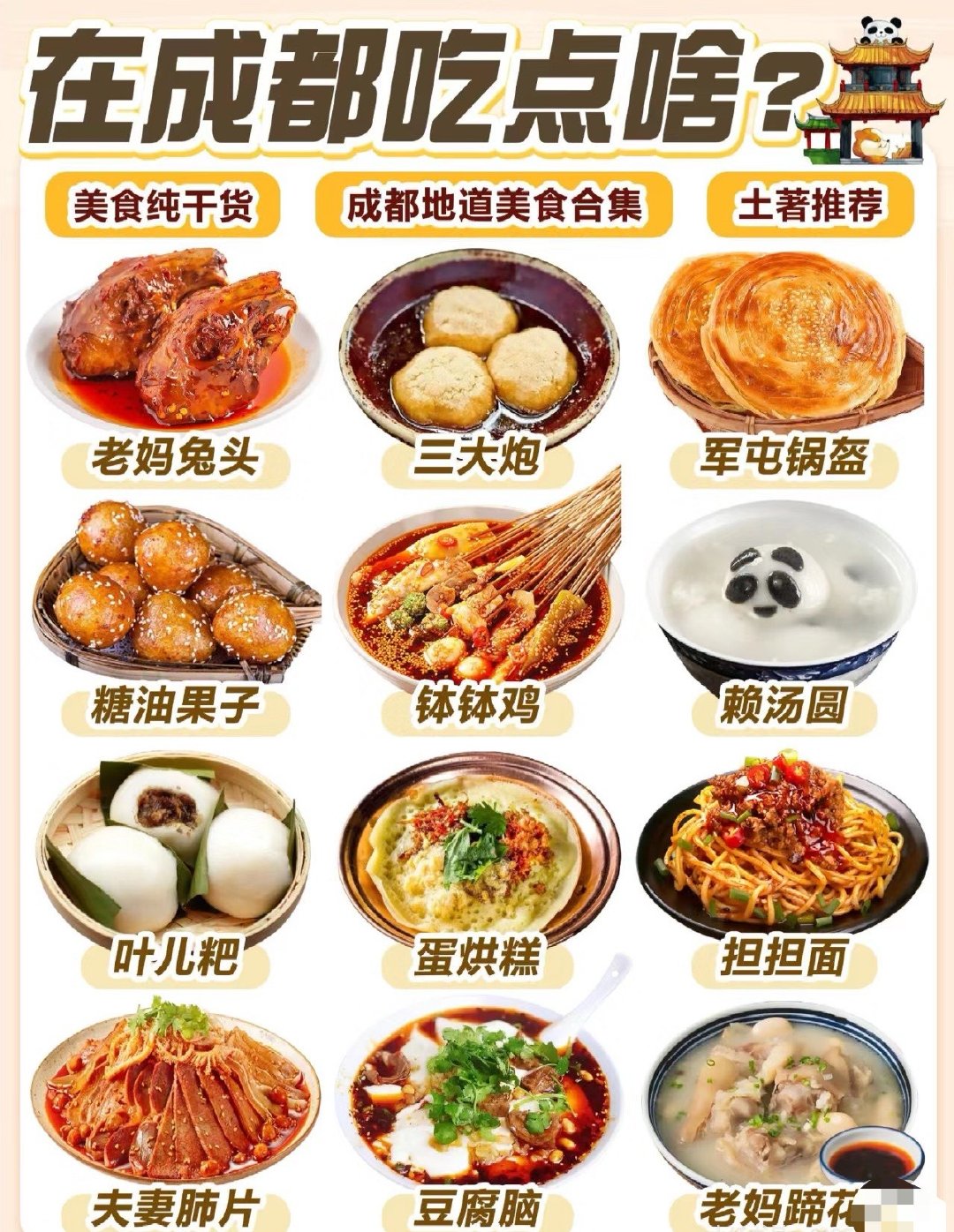 #好吃家族录制地征集##听说很好吃# 成都的美食文化源远流长，热辣爽口的特色令人