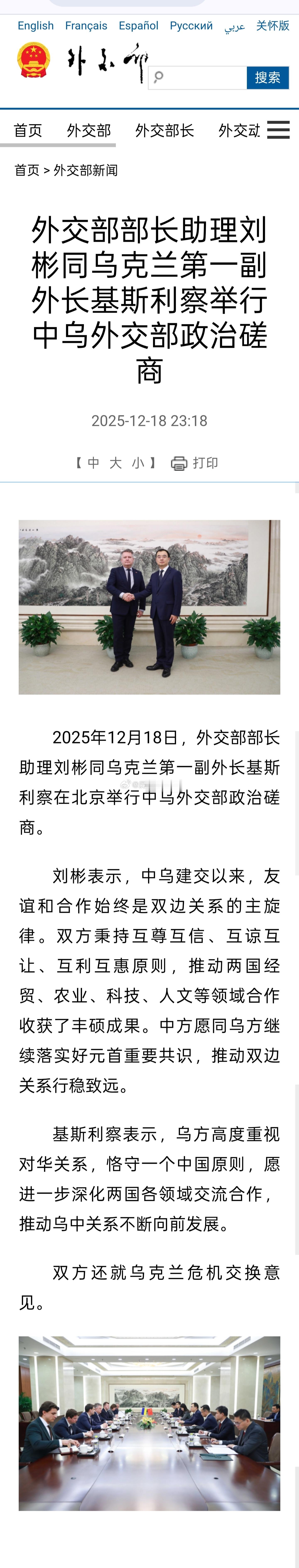 中乌外交部政治磋商在京举行12月18日，外交部部长助理刘彬同乌克兰第一副外长基斯