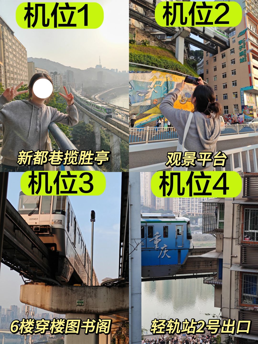 轻松get李子坝4个神仙机位，附路线图