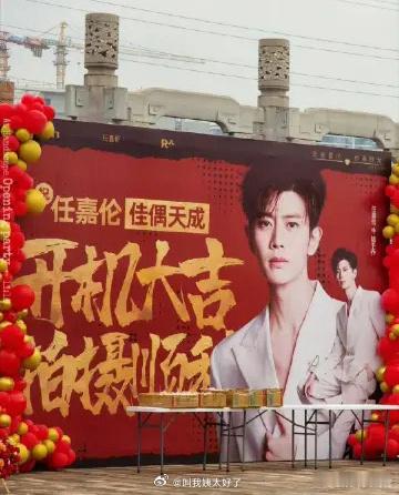 任嘉伦《佳偶天成》粉丝应援什么水平 ​​​