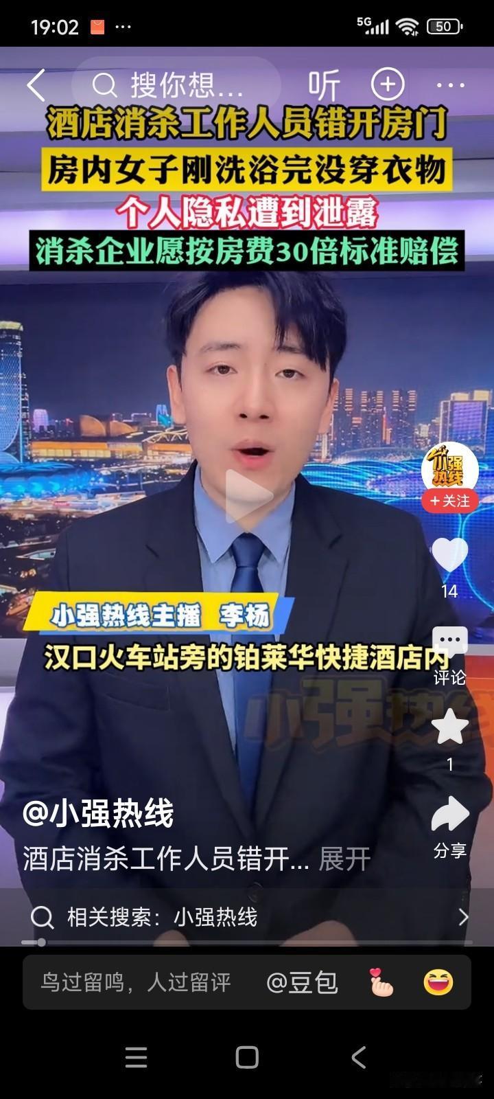 湖北武汉，一名女子在下午2点入住了一家酒店。由于天气酷热难耐，女子便洗了个澡以解
