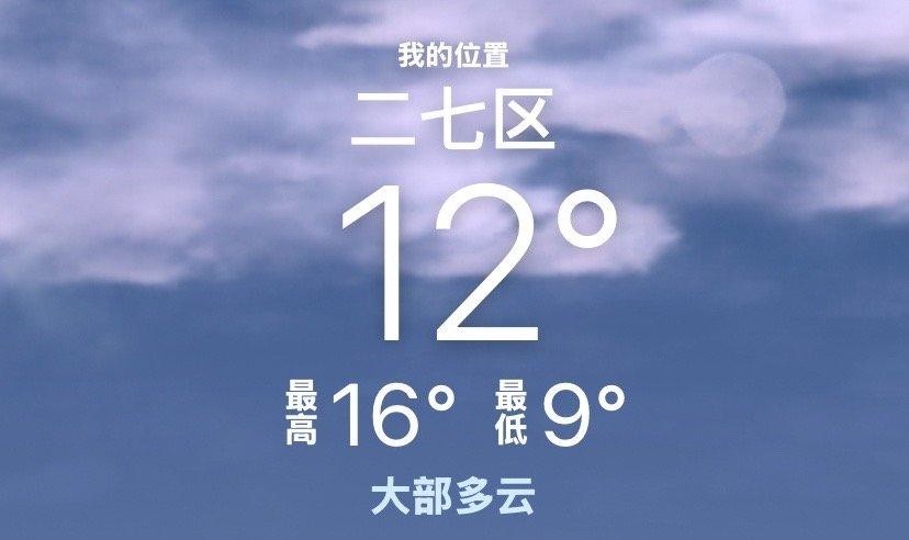 时间:11月8日 星期六
天气:大部多云
温度:9°C~16°C
空气质量:优