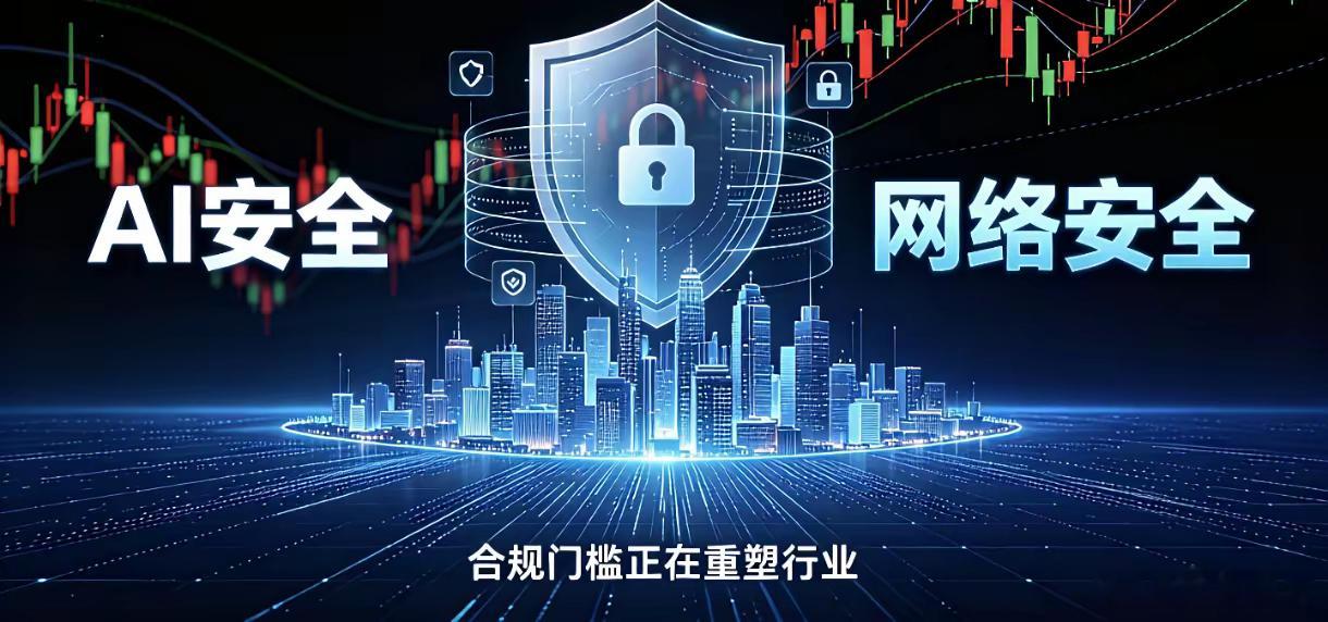 AI安全概念，逻辑彻底变了。巨头喊“减速”，安全股暴涨，但别急着上头——这波真正