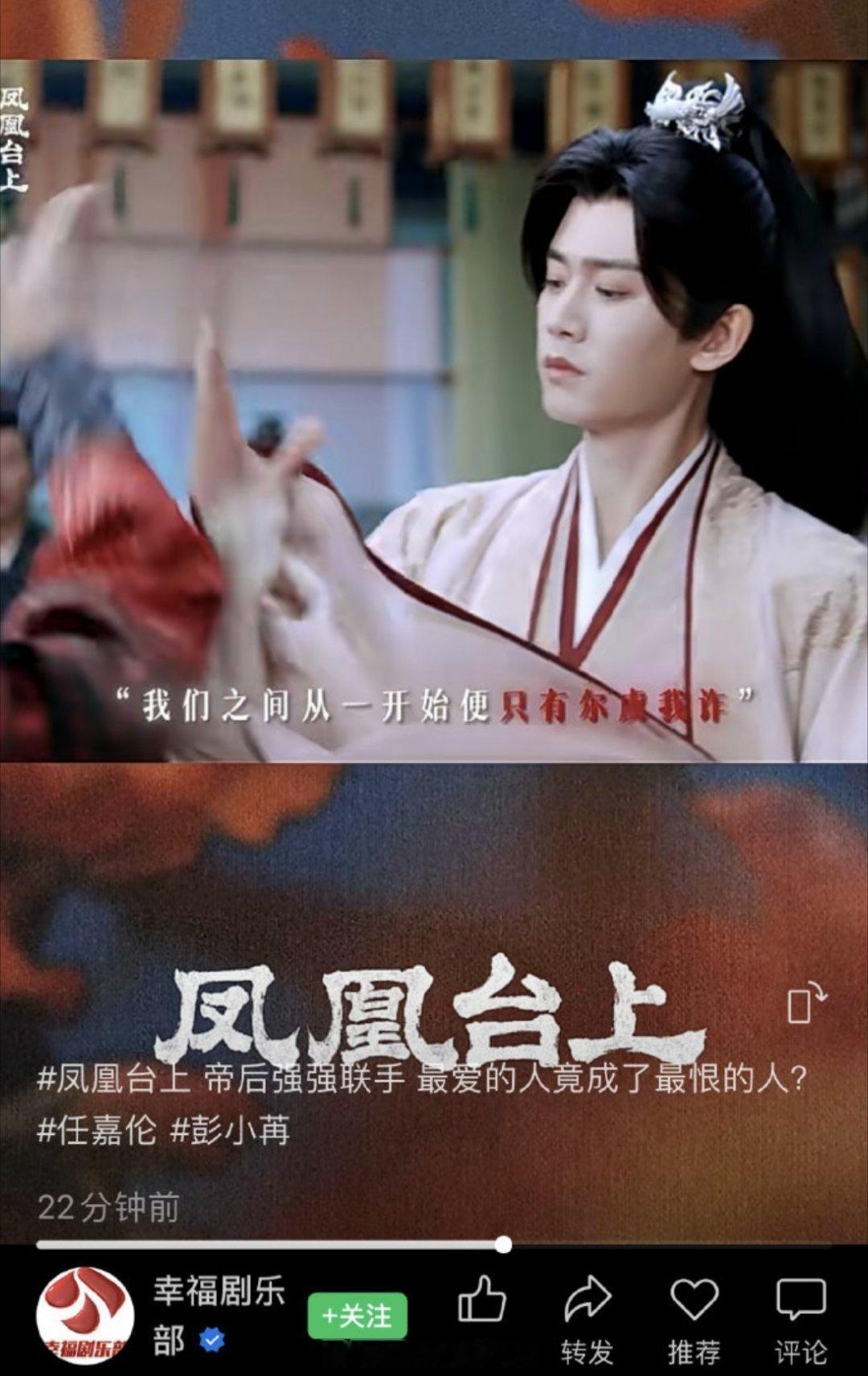 任嘉伦《凤凰台上》要上星江苏卫视！萧焕要来咯，听说很疯很有看点 ​​​