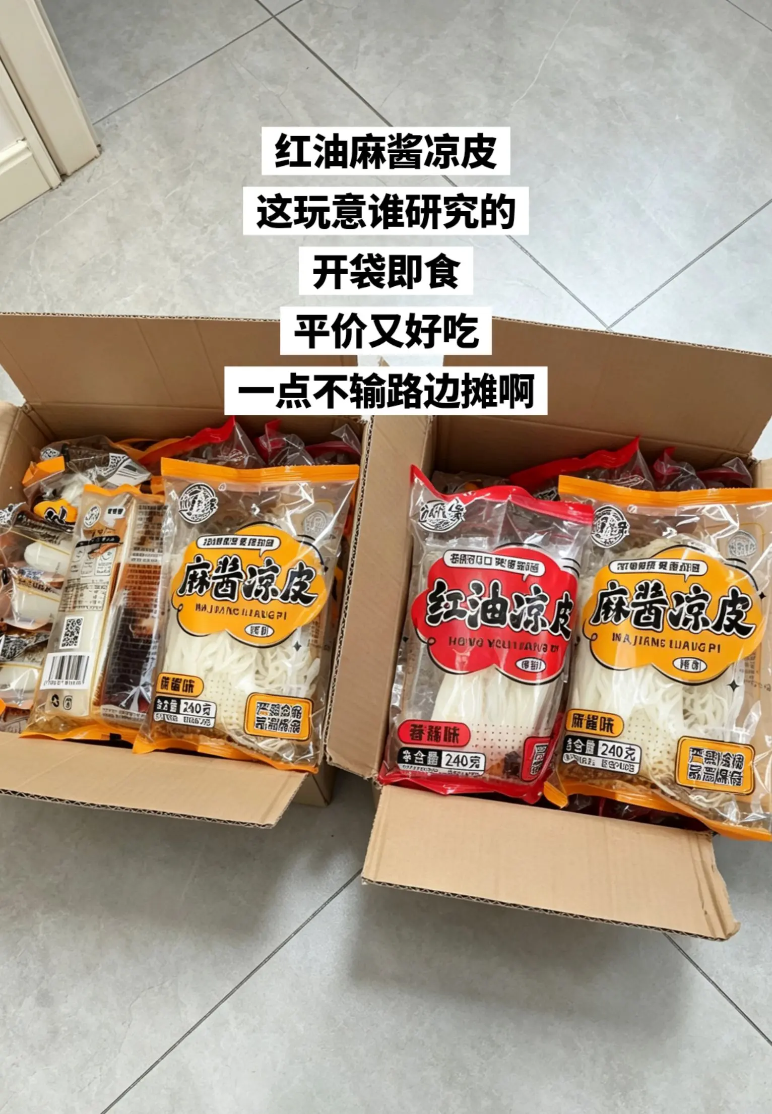 好吃平价的麻酱红油凉皮，一点不输路边摊啊。