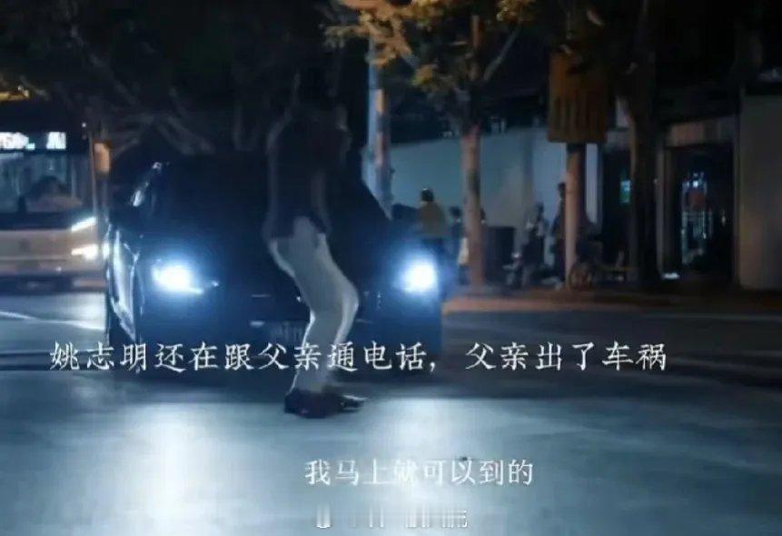 姚爸爸在志明生日当天发生车祸去世。姚志明生日，姚爸应该是着急去为他庆生，没有看到