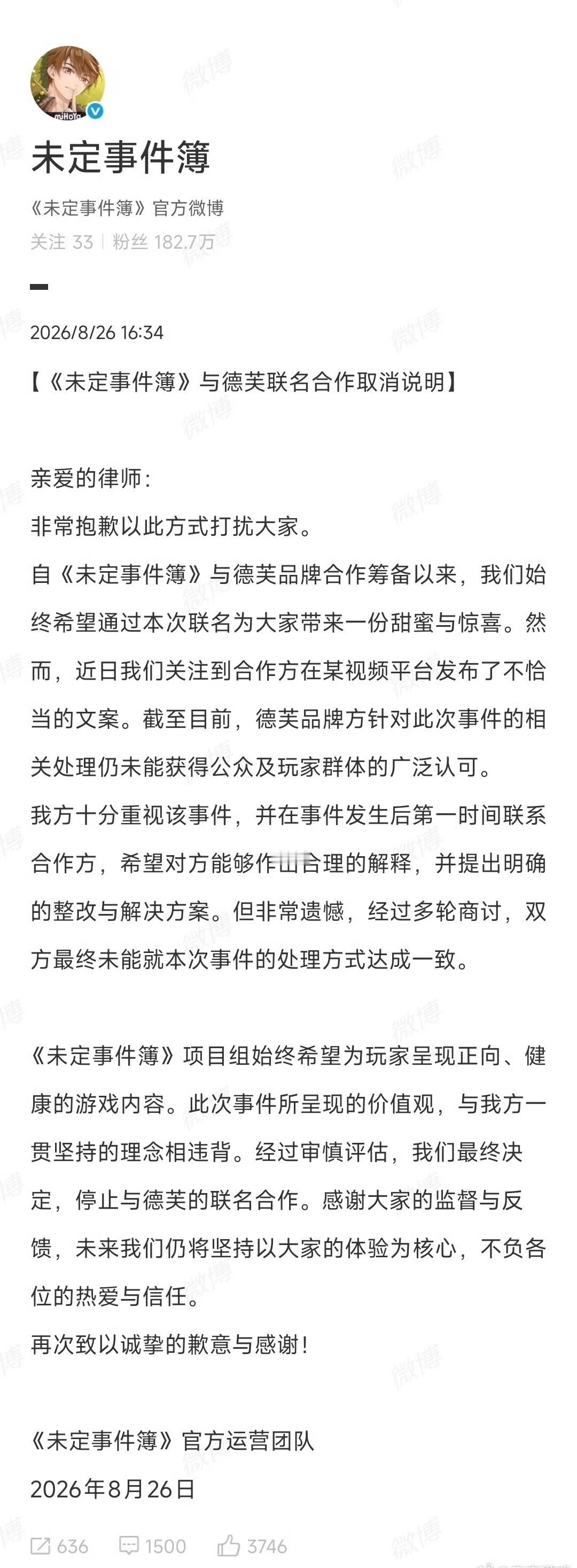 德芙联名未定事件簿没了未定事件簿始终坚持正向价值观8月26日，《未定事件簿》官方