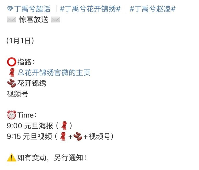 丁禹兮花开锦绣南部档案元旦物料丁禹兮双剧元旦物料发布节奏 丁禹兮双剧元旦物料发布