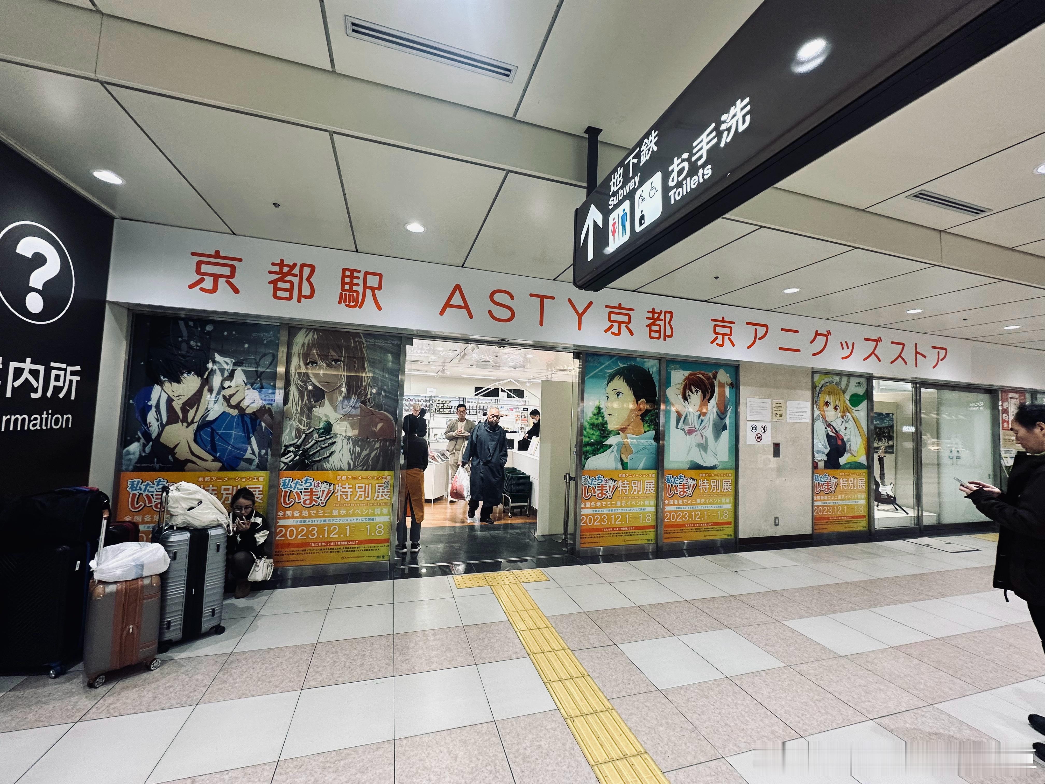 Asty商店里面展示了木上益治的“久美子跑”，还有武本康弘的龙女仆一期的手稿。唉