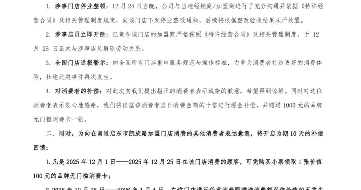 紫燕道歉：10倍现金补偿消费者