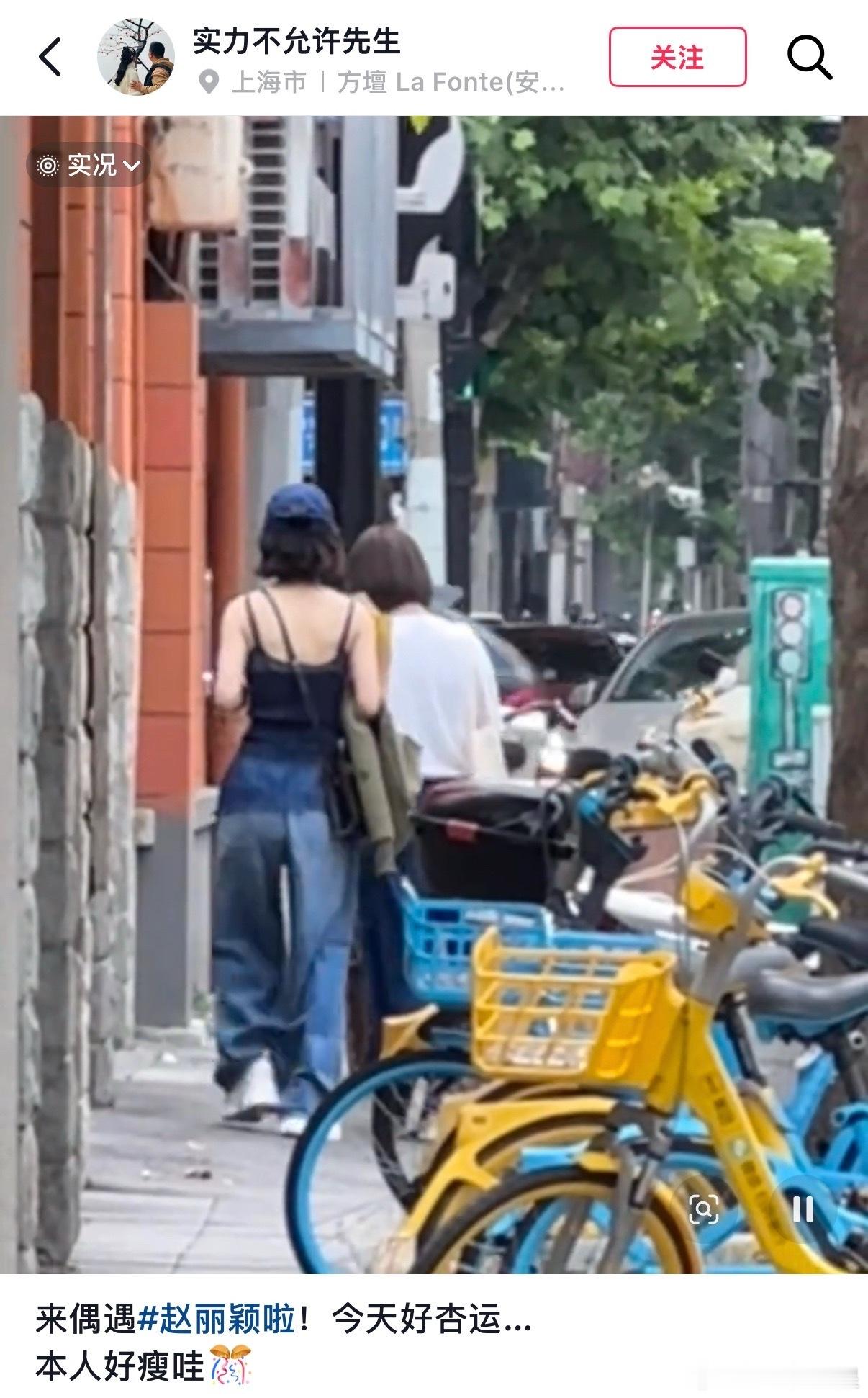 好幸运啊上海偶遇赵丽颖和朋友逛街上海偶遇赵丽颖citywalk
