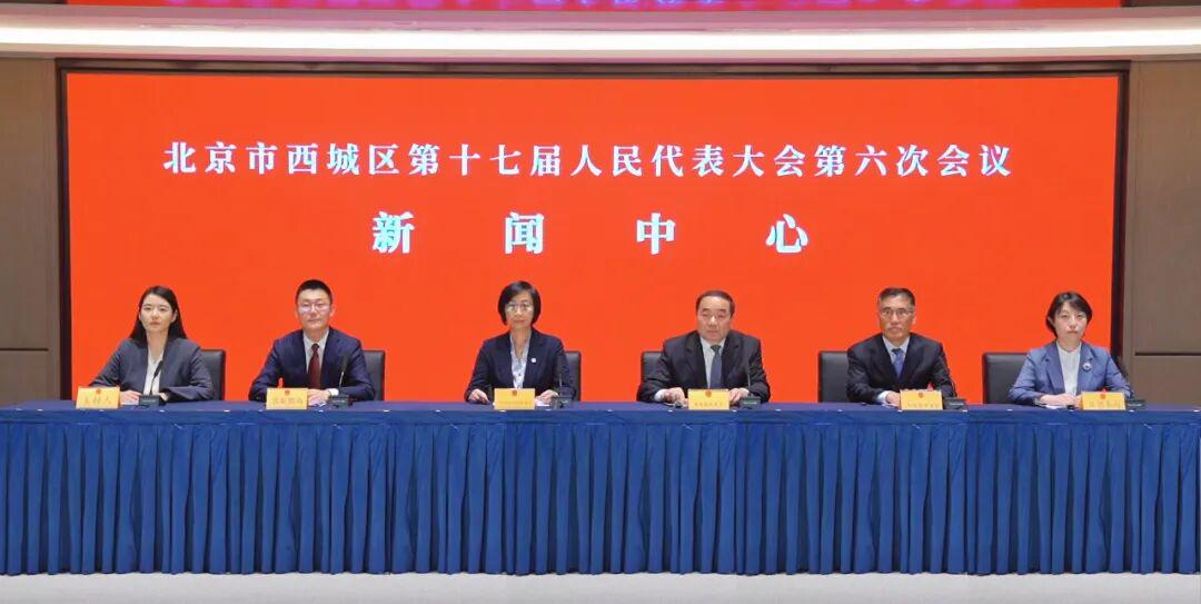 西城两会发布会丨以国家级金融科技示范区发展为牵引，充分激活科技创新发展新动能
