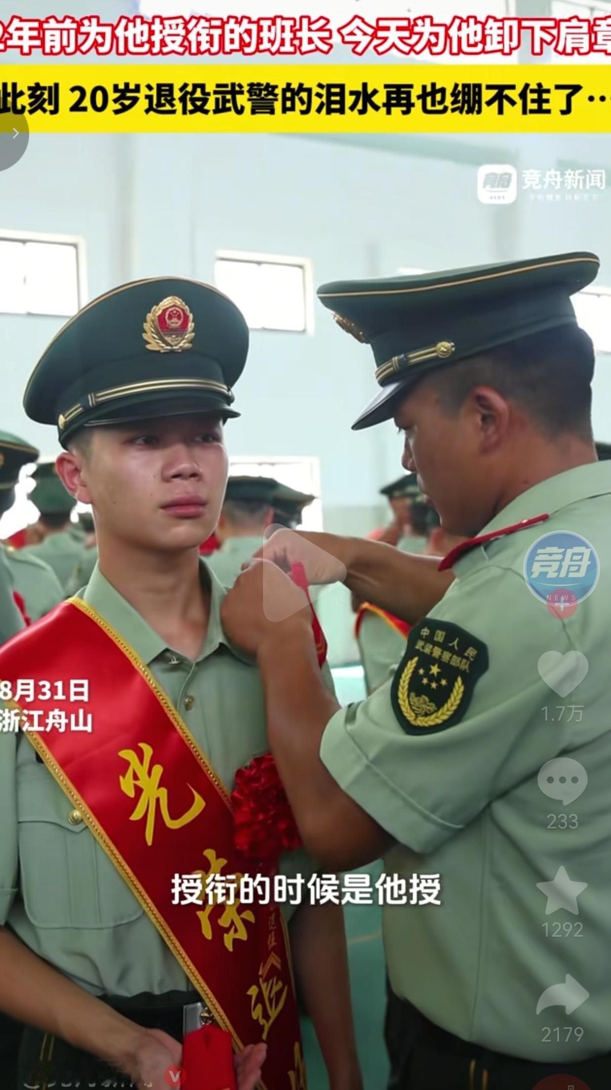 2年前班长为他授衔，退伍这天再为他卸下肩章，20岁武警战士当场红了眼眶
 
一戴