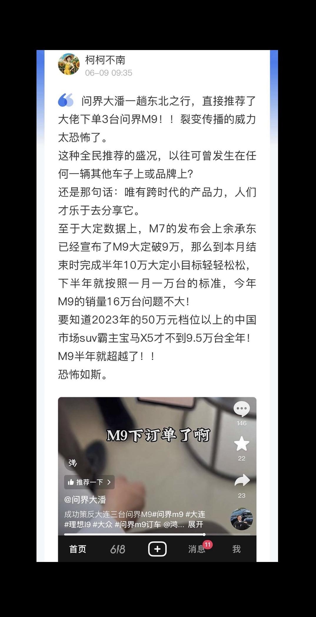 让每一位车主都化身野生销售员的问界M9，核心源自其跨时代的产品力！