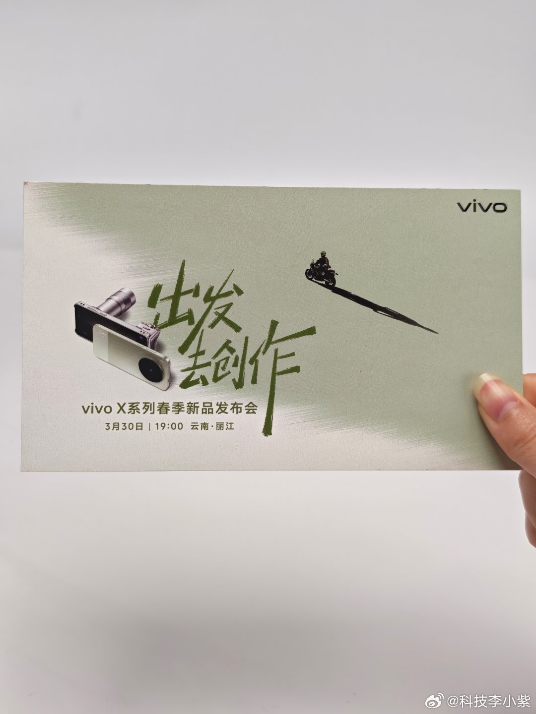 收到了vivo X系列春季新品发布会邀请函啦！！！淡绿渐变的质感，满满春日氛围一