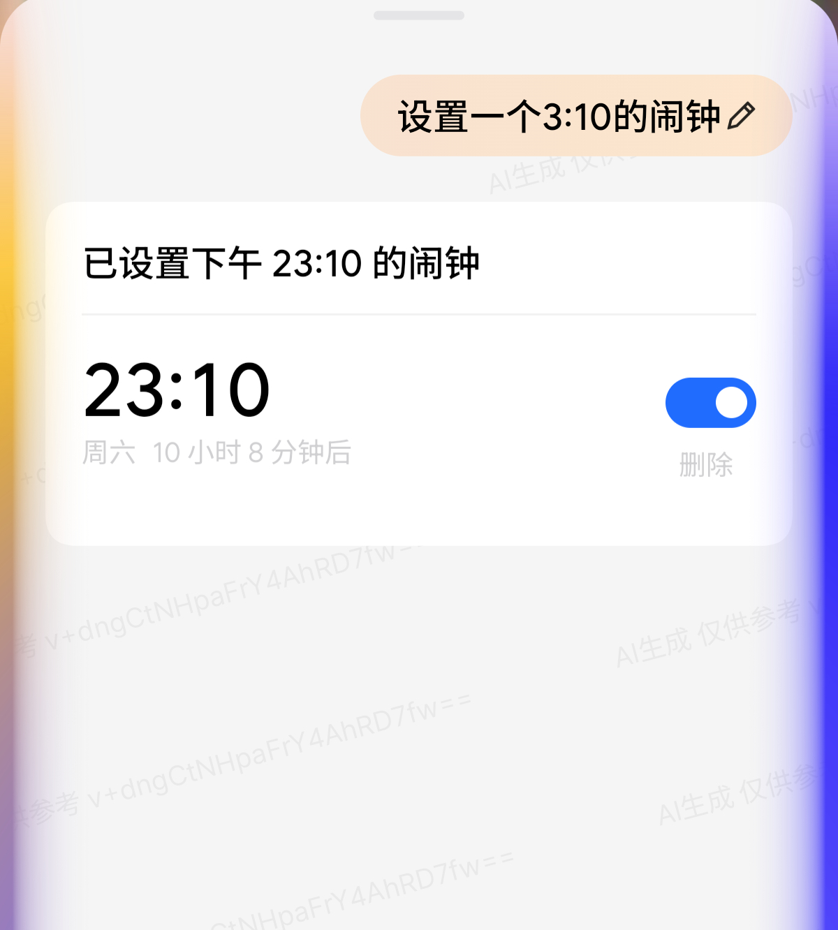 中午的时候，我让他设置一个三点的闹钟，他给我弄了个半夜的。。。也不对啊，他应该设