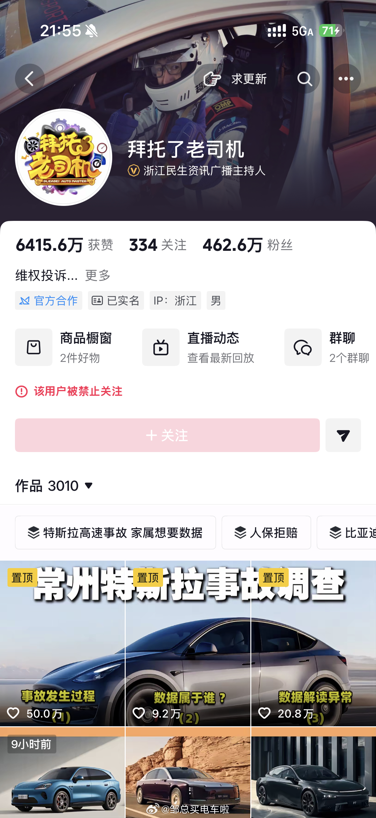 这到底是发生什么了？“拜托了老司机”账号居然被禁止关注了。9小时之前还正常发布作