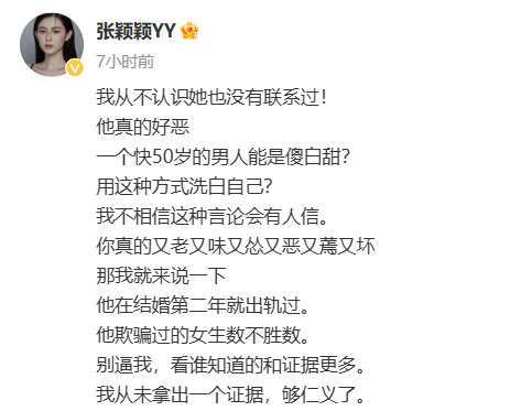 张颖颖说汪小菲结婚第二年就出轨过  张颖颖深夜发文：“一个快50岁的男人能是傻白