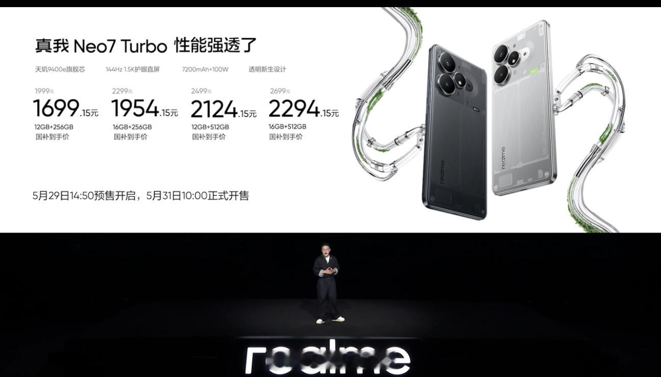 真我Neo7 Turbo价格1999元起，国补到手甚至低至1699.15元，而且