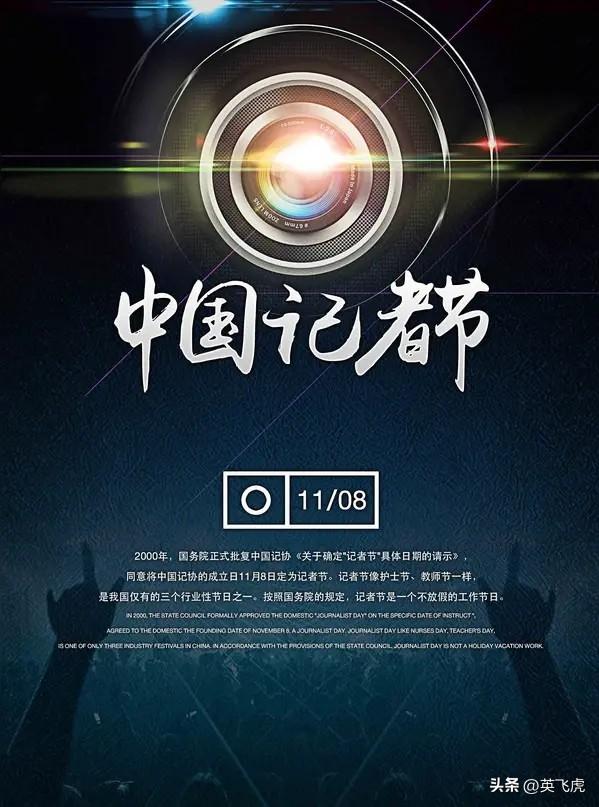 【❤️飞虎涂鸦2046】
第26个中国记者节
♦今天2025年11月8日是中国第