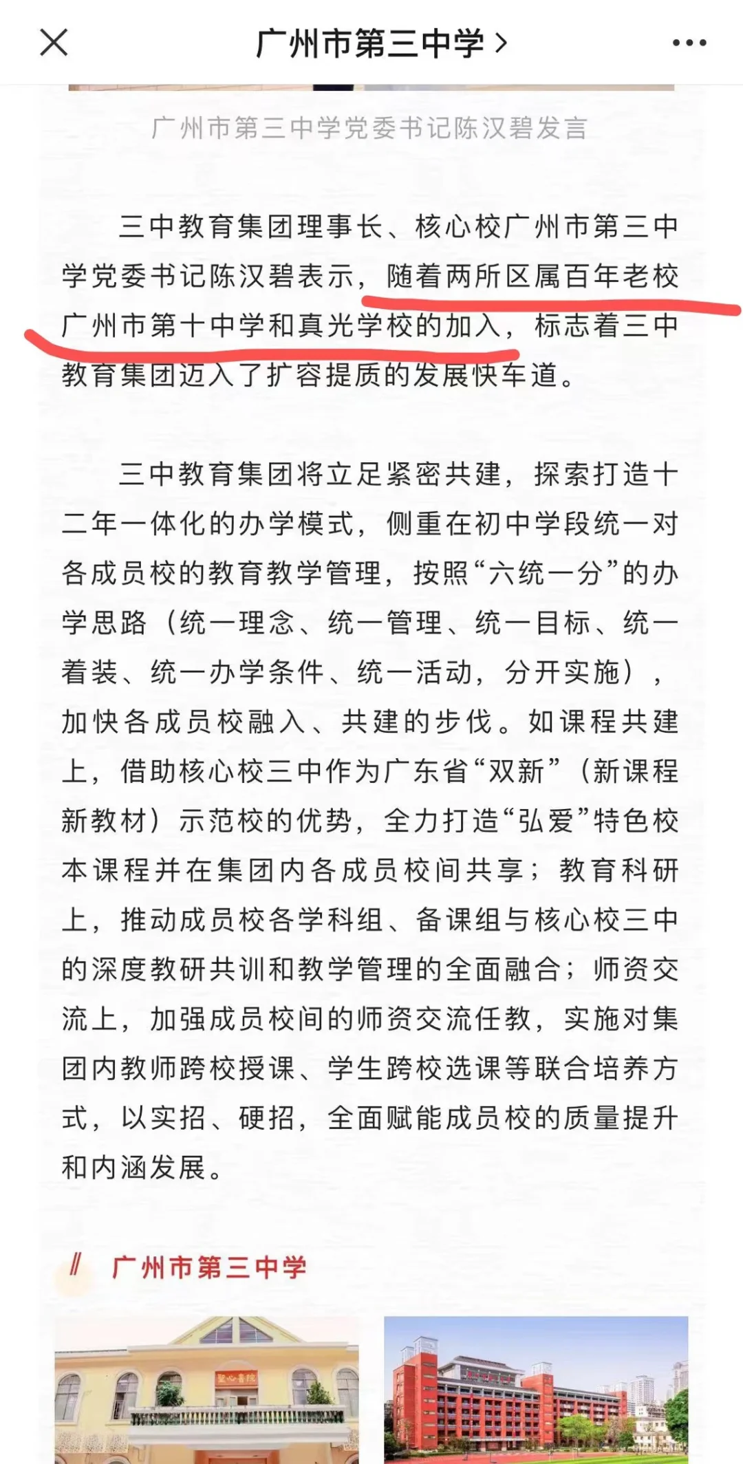 十中，真光加入三中教育集团，矿泉加入培正